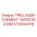 5730004118 TRELLGLIDE-ЭЛЕМЕНТ-5000X30X30M Epiroc
