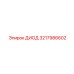 3217986602 ДИОД Epiroc