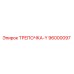 96000097 ТРЕПОЧКА-Y Epiroc