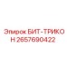 Фото бурового бита ТРИКОН 2657690422 производства Epiroc