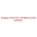 3376620002 ТРИГГЕР-УРОВЕНЬ Epiroc