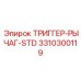 3310300119 ТРИГГЕР-РЫЧАГ-STD Epiroc