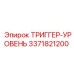 3371821200 ТРИГГЕР-УРОВЕНЬ Epiroc