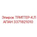 3371821010 ТРИГГЕР-КЛАПАН Epiroc