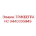 Трансмиссионный блок для буровых Epiroc артикул 8440305949
