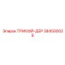 Фиксатор положения для буровых Epiroc артикул 384500029