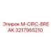 3217965210 M-CIRC-BREAK Эпирок