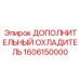 1606150000 ДОПОЛНИТЕЛЬНЫЙ ОХЛАДИТЕЛЬ Epiroc