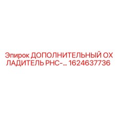 1624637736 ДОПОЛНИТЕЛЬНЫЙ ОХЛАДИТЕЛЬ PHC Epiroc