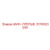 3176003206 МИН.-ПРЕРЫВ. Epiroc
