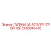 2653345443 ГУСЕНИЦА-В СБОРЕ-ТРОЙНОЙ Epiroc