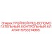 9753214965 ТРОЙНОЙ РЯД-ВСПОМОГАТЕЛЬНЫЙ-КОНТРОЛЬНЫЙ-КЛАПАН Epiroc