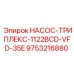 9753216880 НАСОС-ТРИПЛЕКС-1122BCD-VFD-35E Epiroc