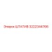 Изображение штатива Epiroc артикул 3222344766