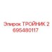 Деталь 2695480117 для буровой техники Epiroc