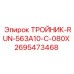 Гидравлический тройник 2695473468 для техники Epiroc