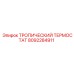 8092284911 ТРОПИЧЕСКИЙ ТЕРМОСТАТ Epiroc