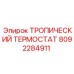 8092284911 ТРОПИЧЕСКИЙ ТЕРМОСТАТ Epiroc