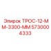 Трос артикул 5730004333 Epiroc диаметр 12 мм длина 3300 мм