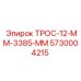 Буровой трос артикул 5730004215 Epiroc для горных работ
