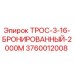 Оригинальный трос Epiroc 3760012008 для буровых установок