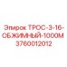 Высокопрочный обжимной трос для горной техники