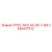 2658417072 ТРОС-М12-М-2Ф-1-4М Epiroc