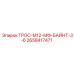 2658417471 ТРОС-М12-МФ-БАЙНТ-3-6 Epiroc