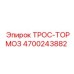 4700243882 ТРОС-ТОРМОЗ Epiroc
