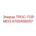 4700456057 ТРОС-ТОРМОЗ Epiroc