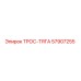 57907255 ТРОС-ТЯГА Epiroc