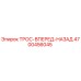 4700456045 ТРОС-ВПЕРЕД-НАЗАД Epiroc