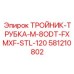 Тройник-трубка артикул 581210802 производитель Epiroc для топливных систем
