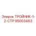 Тройник-1-2-СТР Epiroc арт. 95003463 для гидравлики