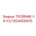 Медный тройник Epiroc 16мм 1624605415 для буровых установок