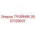 Оригинальный тройник Epiroc артикул 2657125601