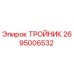 Оригинальный тройник Epiroc 2695006532