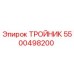 5500498200 ТРОЙНИК Epiroc