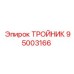 Тройник для воздуха Epiroc артикул 95003166