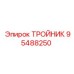 Гидравлический тройник 95488250 производства Epiroc