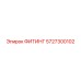 5727300102 ФИТИНГ Epiroc