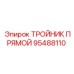 Оригинальный прямой тройник 95488110 от производителя Epiroc