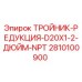 Оригинальный тройник-редукция 2810100900 Epiroc для буровых установок