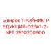 Фитинг для бурового оборудования Epiroc 2810200900