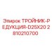Переходной фитинг Epiroc для буровых установок 2810210700