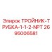 Тройник-трубка с резьбой NPT Epiroc 2695006581