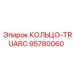 95780060 КОЛЬЦО-TRUARC (Epiroc)