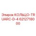 6212718000 КОЛЬЦО-TRUARC-D-4 Epiroc