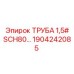 1904242085 ТРУБА 1,5