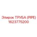 Фото трубы Epiroc 1623775200 для буровых установок